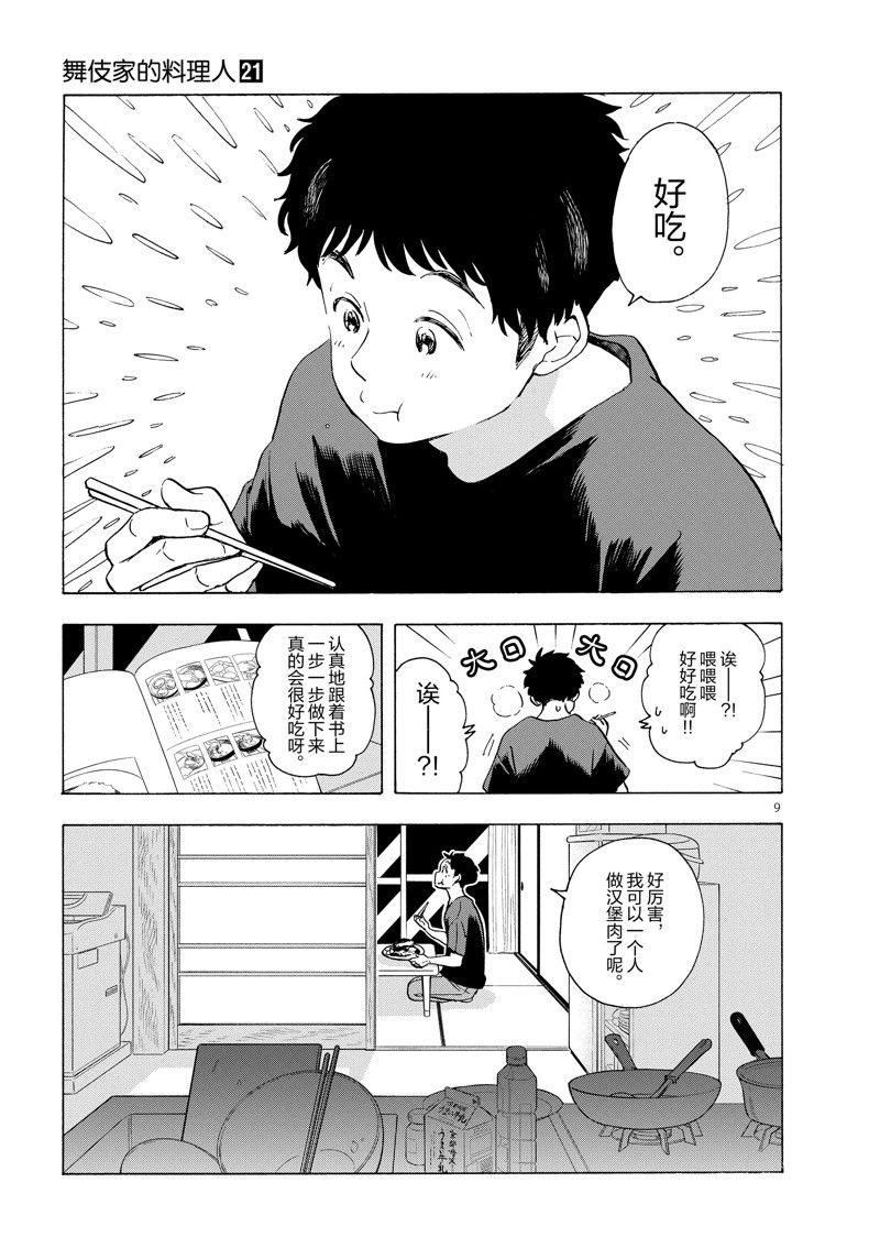 舞伎家的料理人 - 第225話 - 3