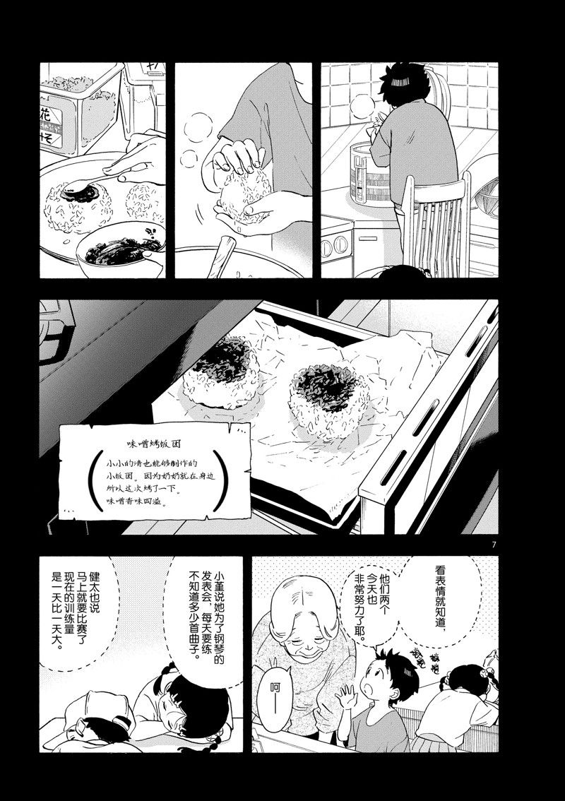 舞伎家的料理人 - 第227話 - 1