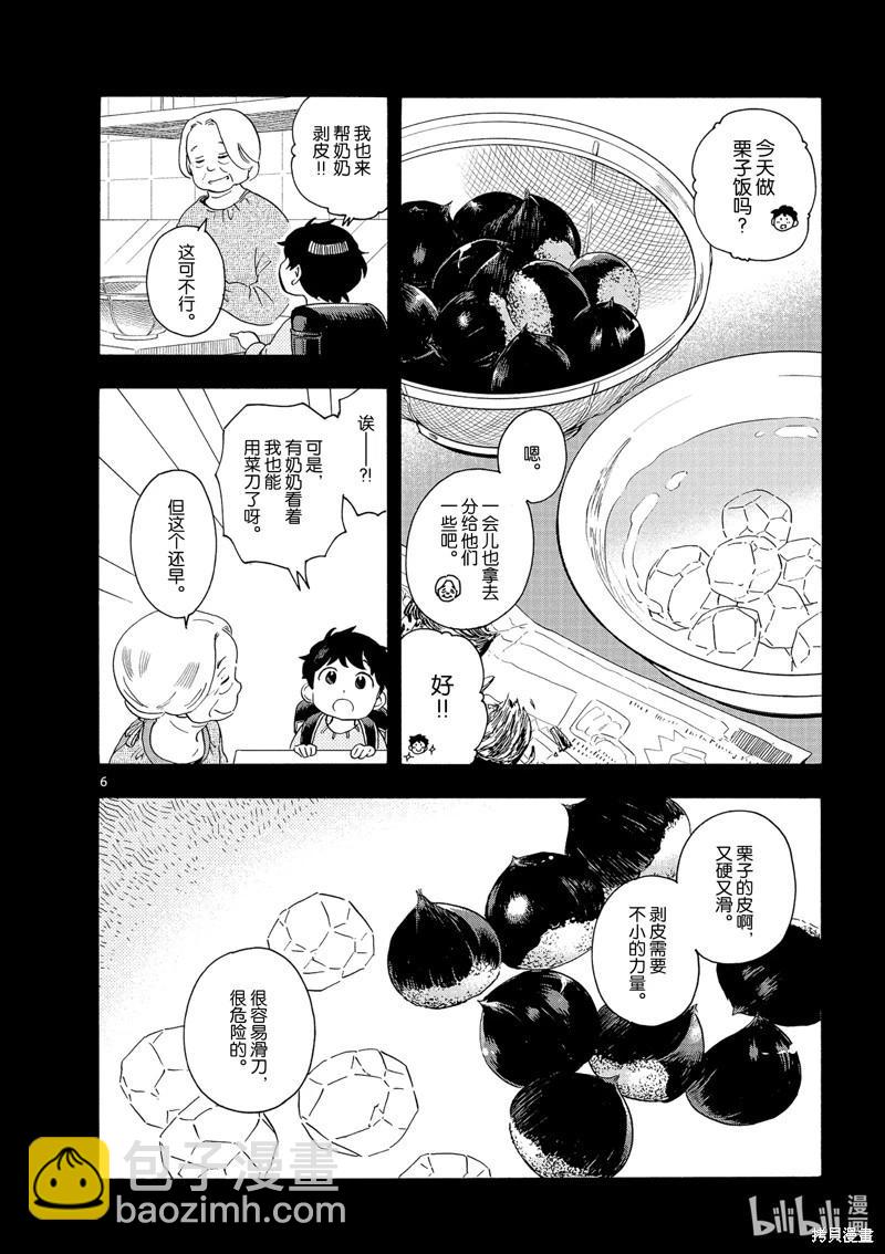 舞伎家的料理人 - 第234話 - 3