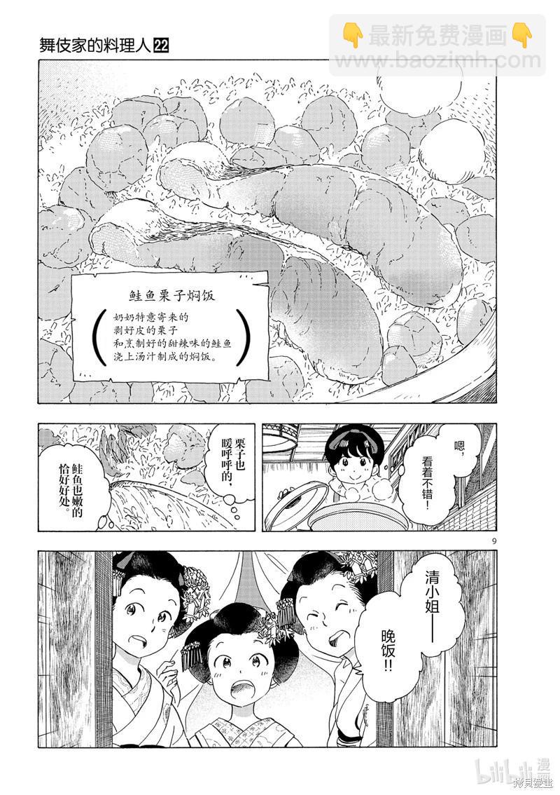 舞伎家的料理人 - 第234話 - 3