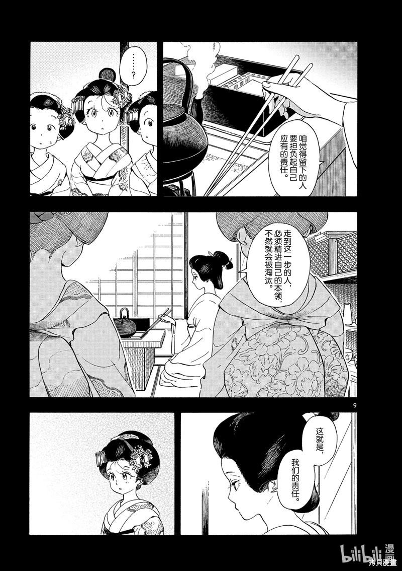 舞伎家的料理人 - 第236話 - 3