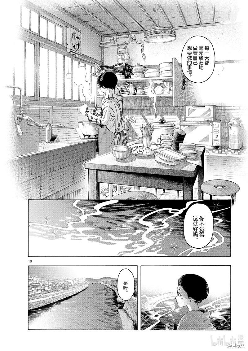 舞伎家的料理人 - 第238話 - 1