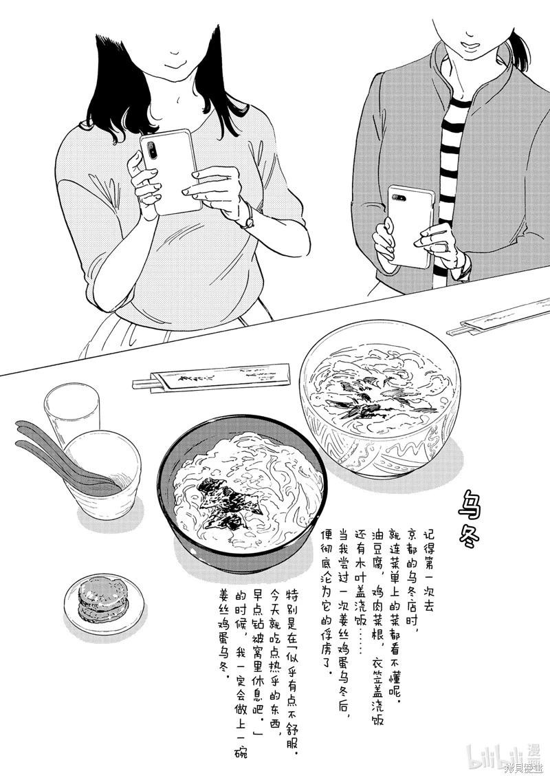 舞伎家的料理人 - 第238話 - 2