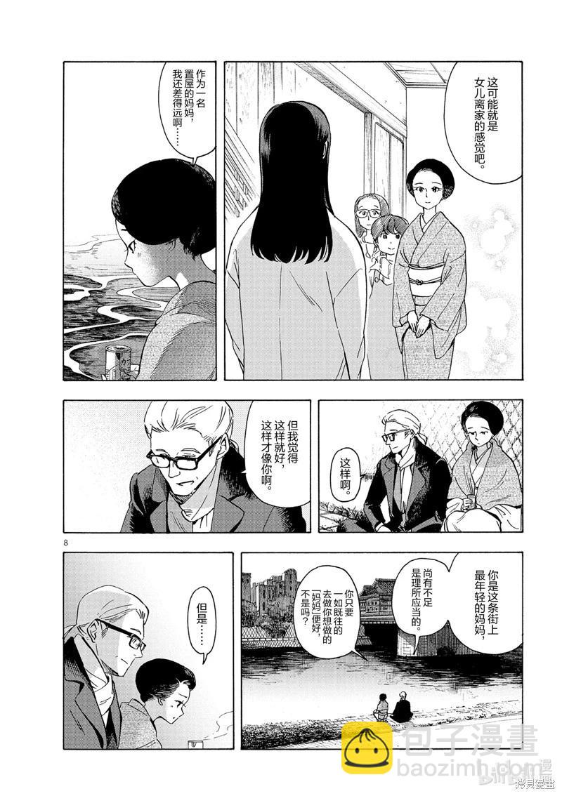 舞伎家的料理人 - 第238話 - 2