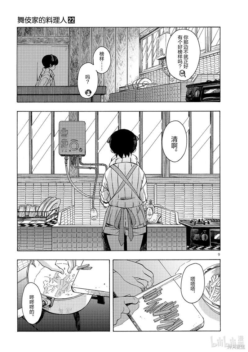 舞伎家的料理人 - 第238話 - 3