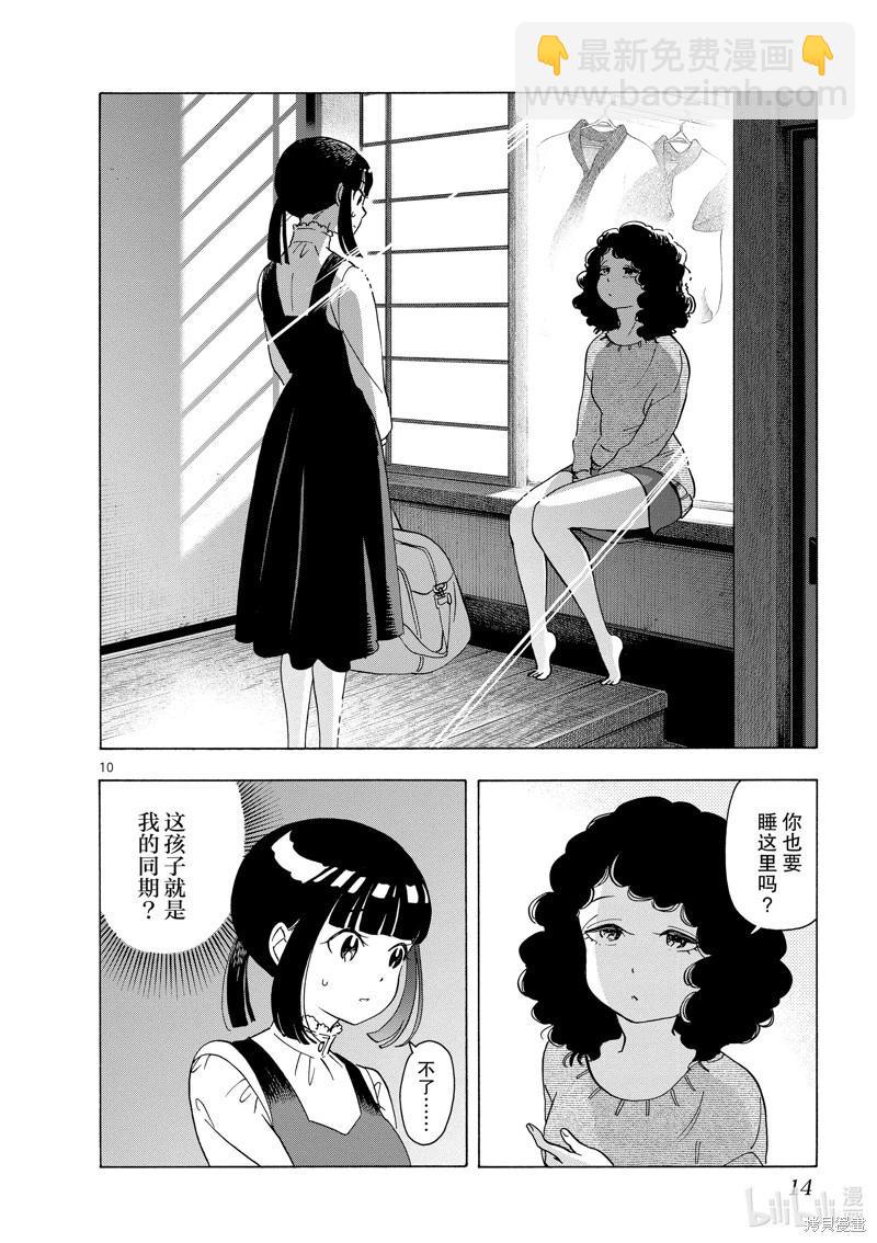 舞伎家的料理人 - 第240話 - 3