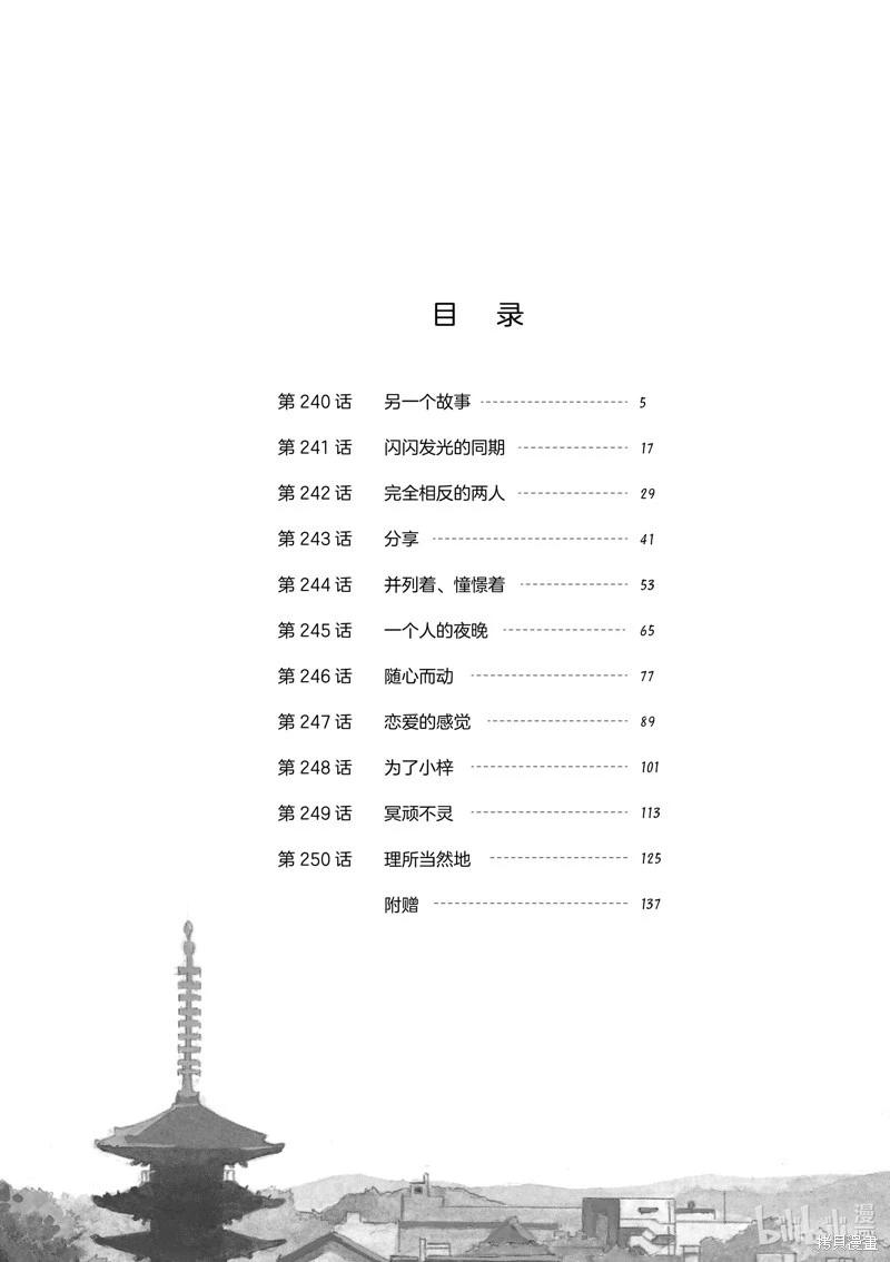 舞伎家的料理人 - 第240話 - 1