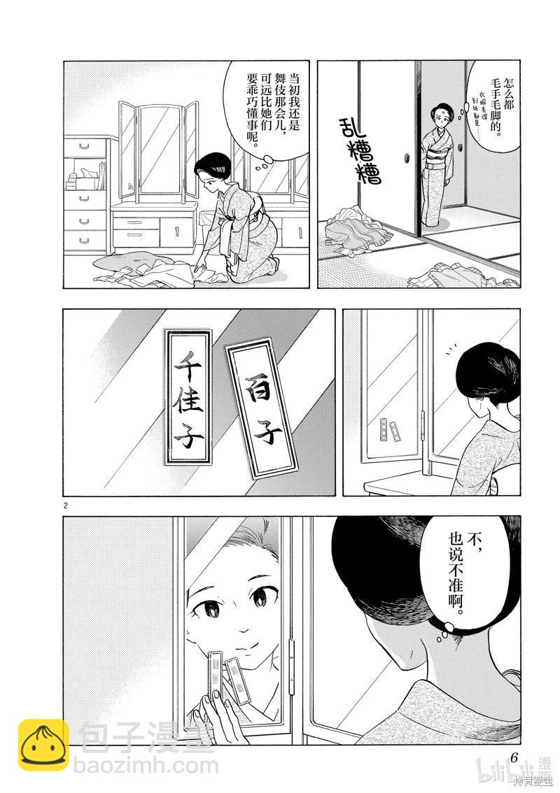 舞伎家的料理人 - 第240話 - 3