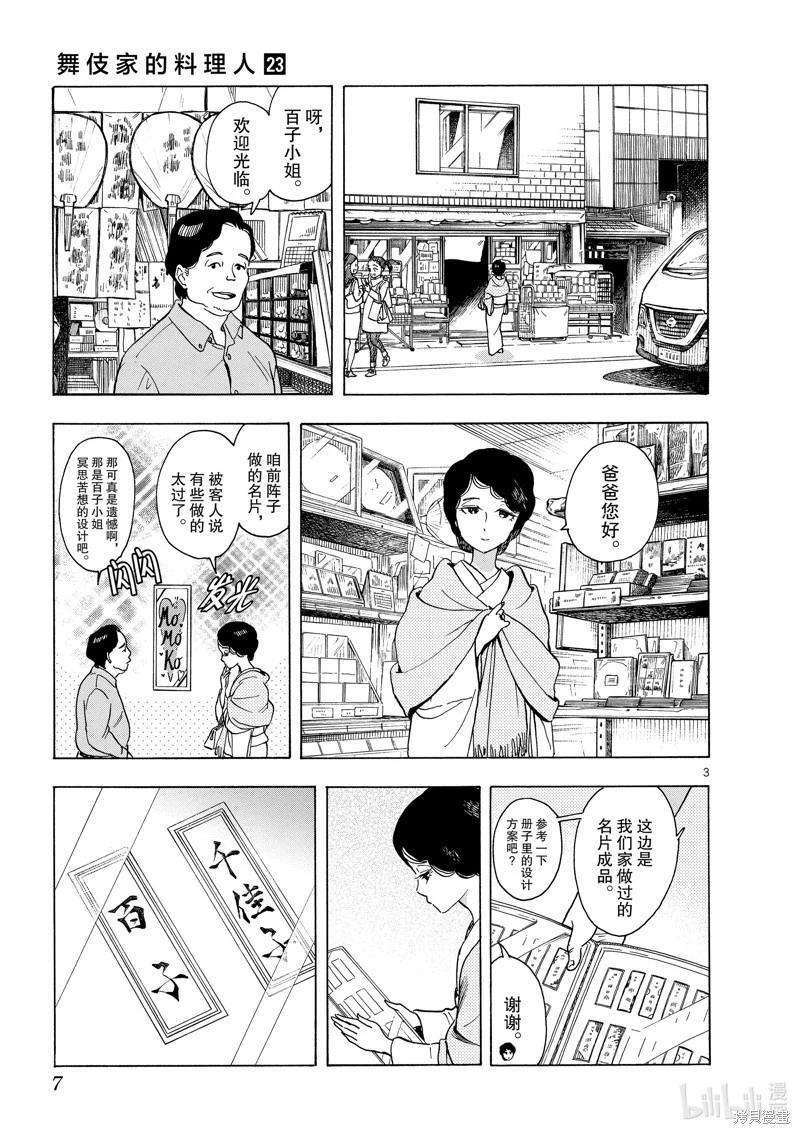 舞伎家的料理人 - 第240話 - 4