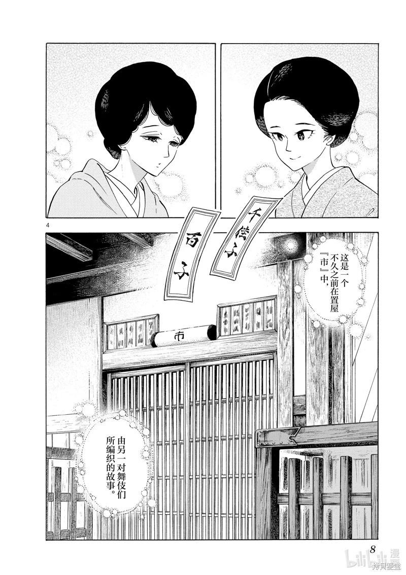 舞伎家的料理人 - 第240話 - 1