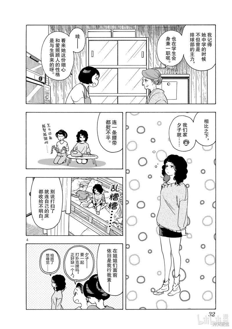 舞伎家的料理人 - 第242話 - 1