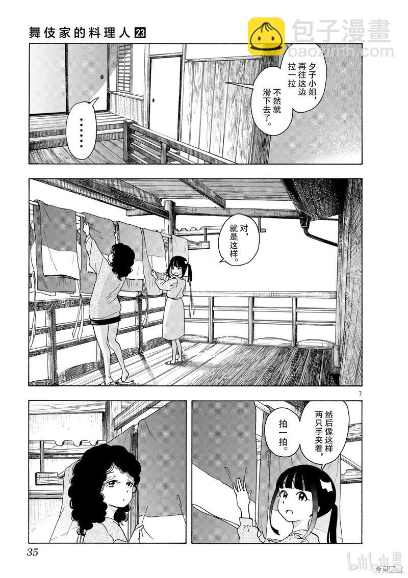 舞伎家的料理人 - 第242話 - 1