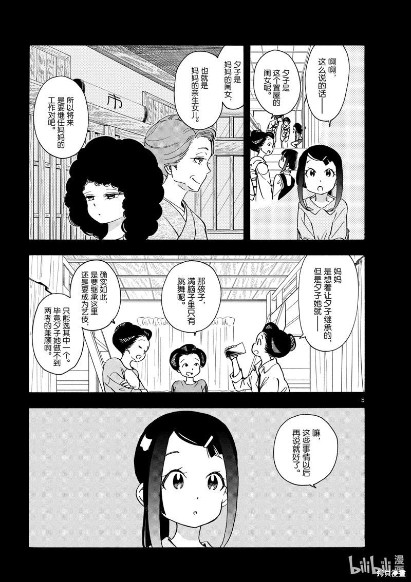 舞伎家的料理人 - 第244話 - 2