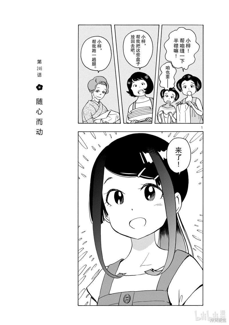 舞伎家的料理人 - 第246話 - 1