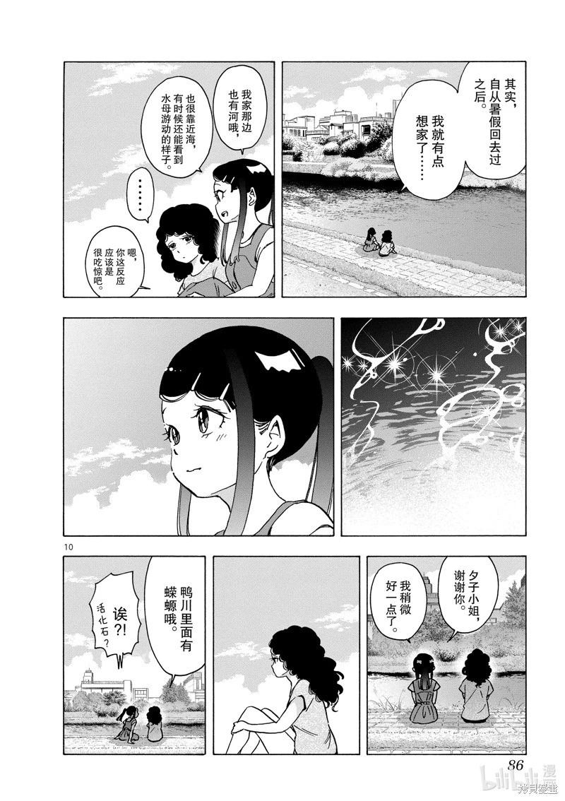 舞伎家的料理人 - 第246話 - 1