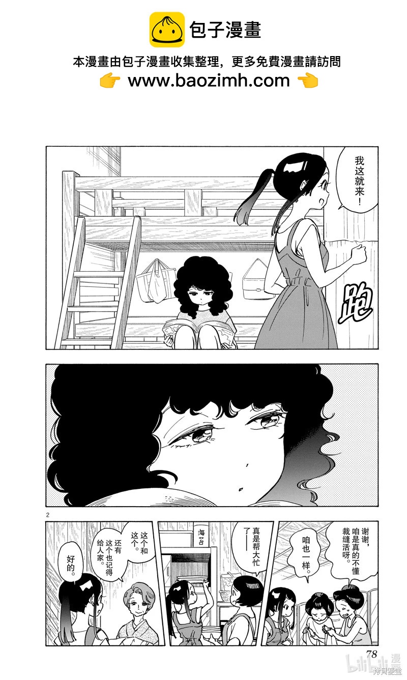 舞伎家的料理人 - 第246話 - 2