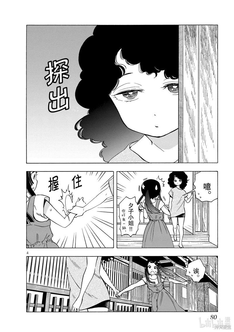 舞伎家的料理人 - 第246話 - 1