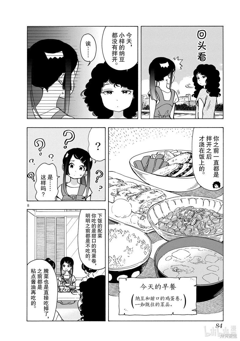 舞伎家的料理人 - 第246話 - 2