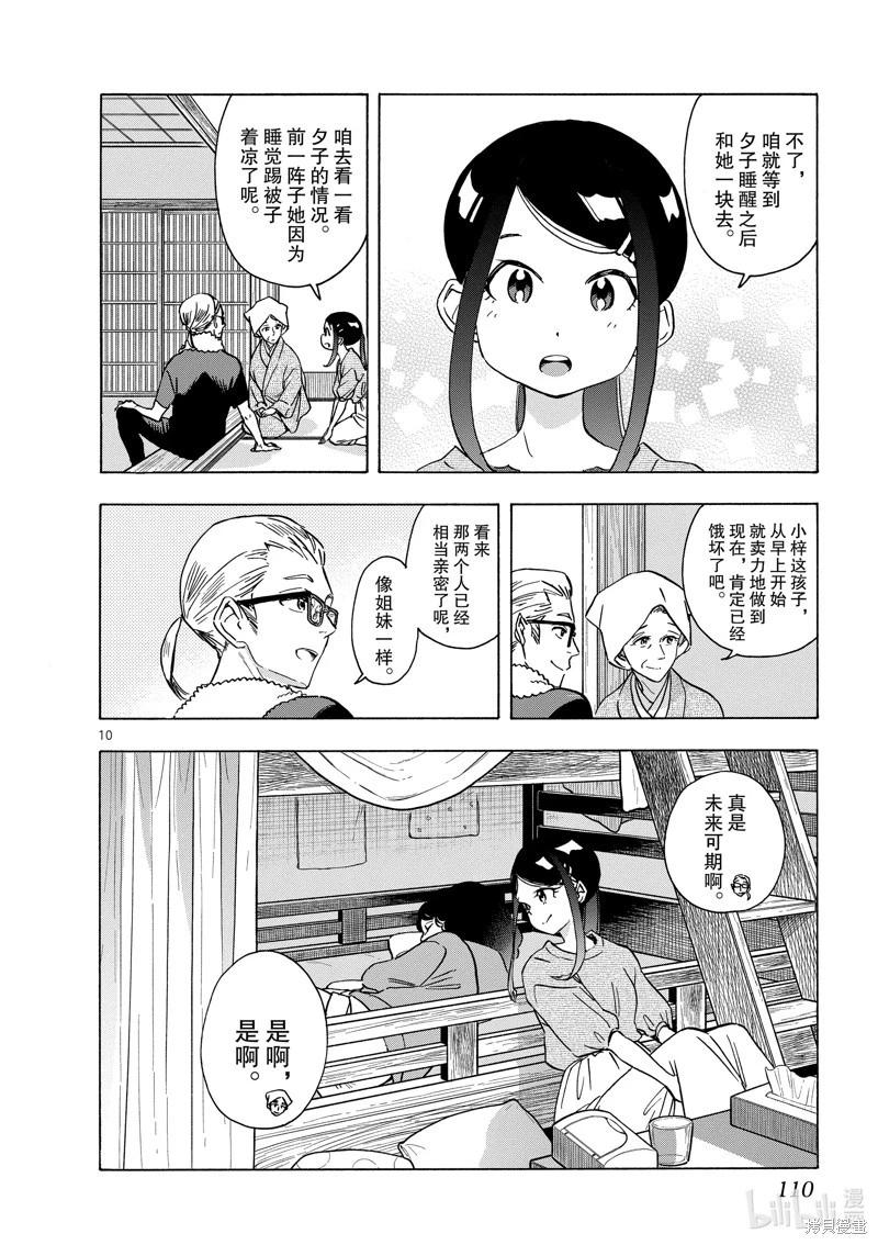 舞伎家的料理人 - 第248話 - 1