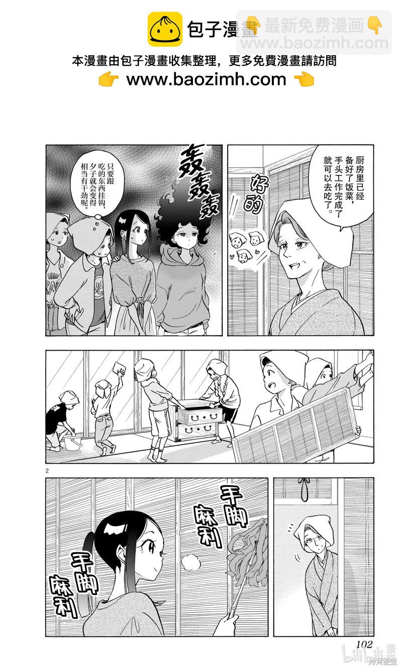 舞伎家的料理人 - 第248話 - 2