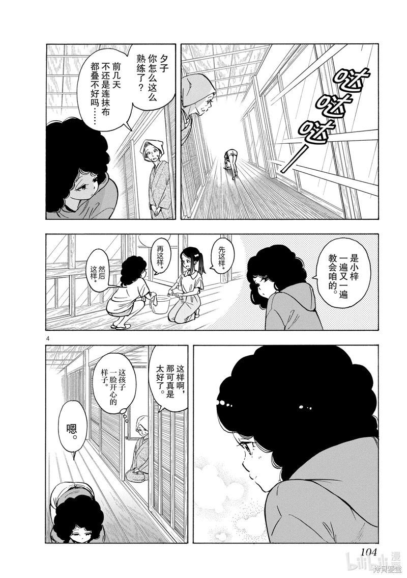 舞伎家的料理人 - 第248話 - 1