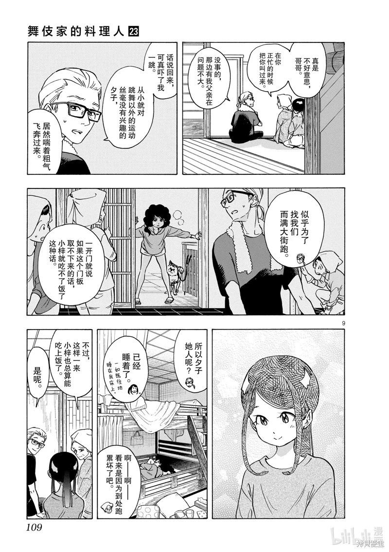 舞伎家的料理人 - 第248話 - 3