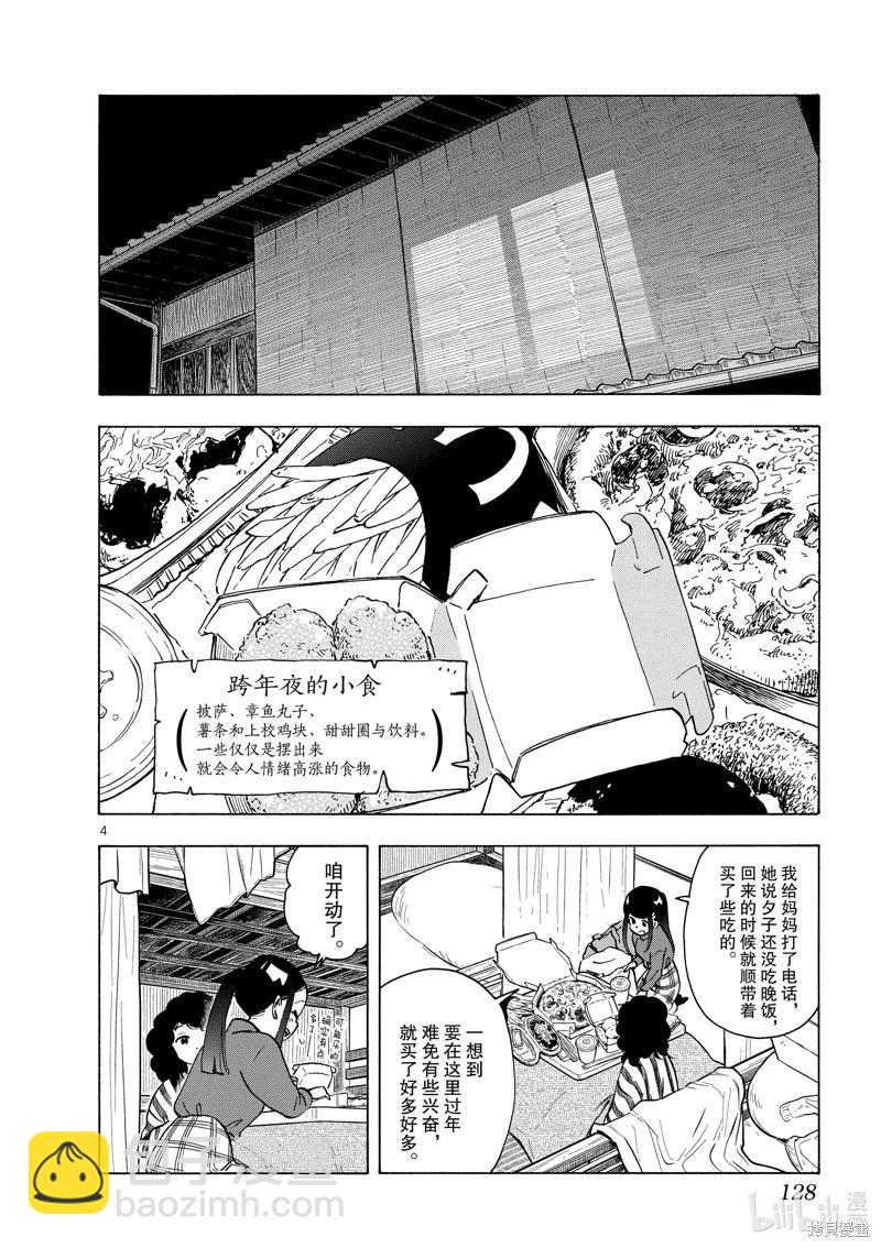 舞伎家的料理人 - 第250話 - 4