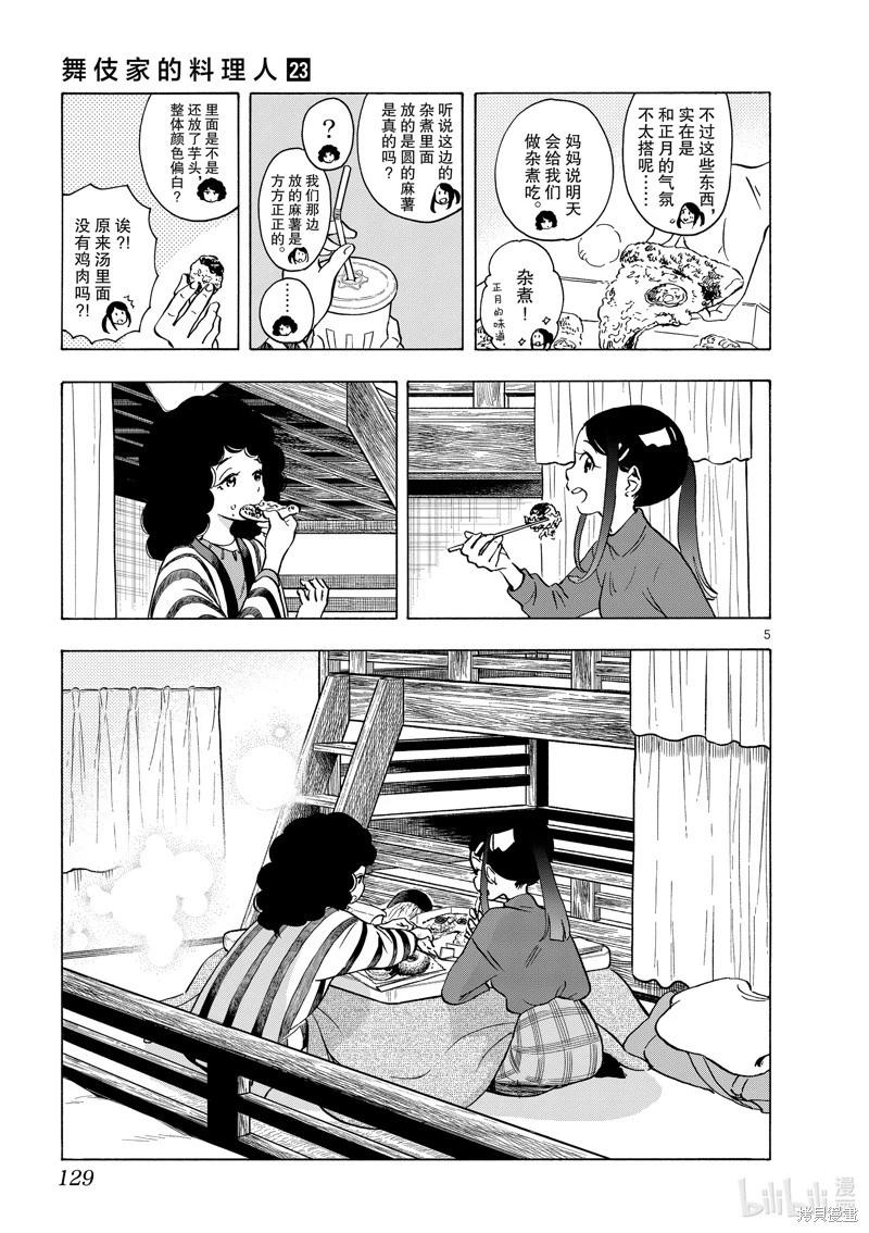 舞伎家的料理人 - 第250話 - 1