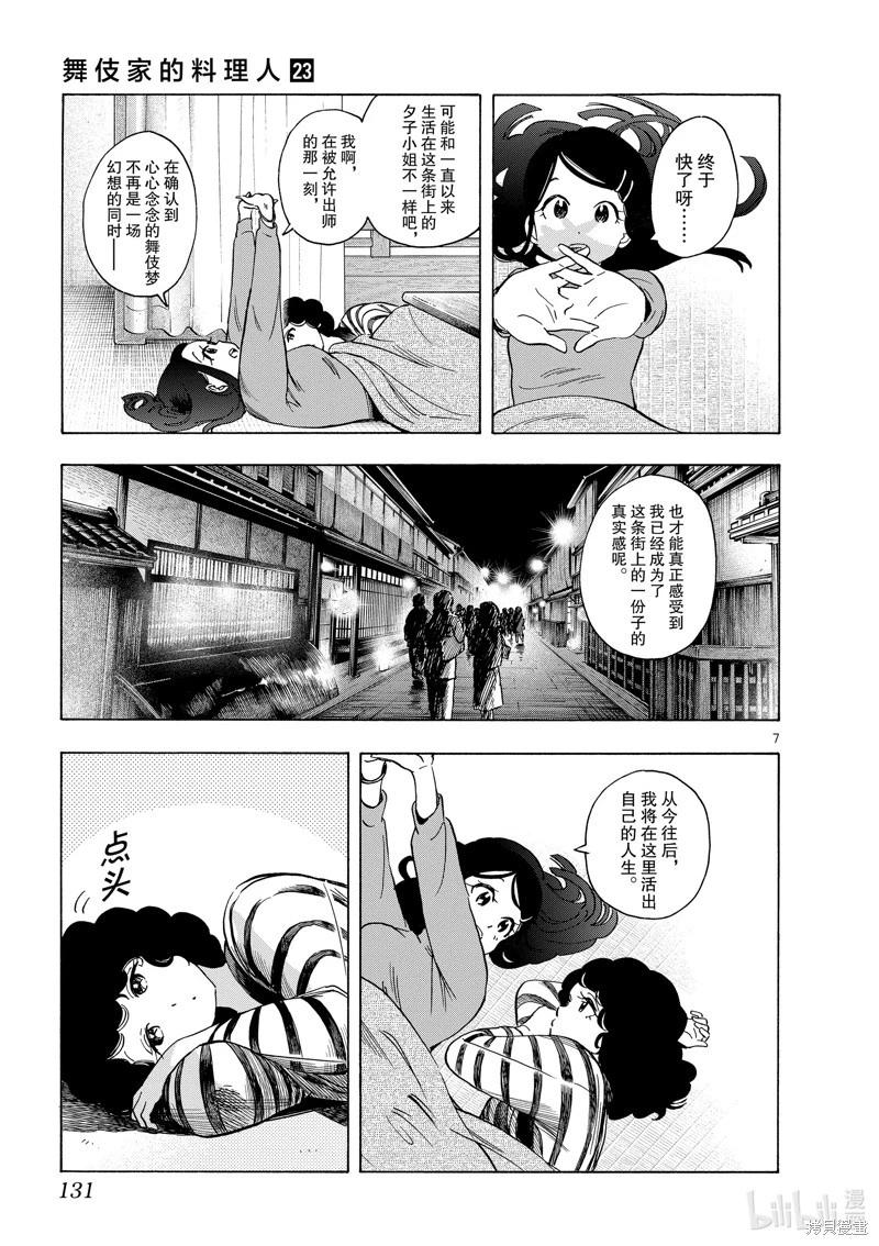 舞伎家的料理人 - 第250話 - 3