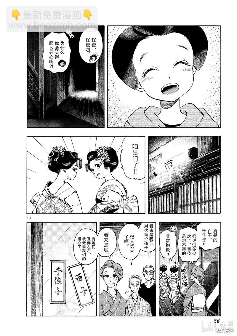 舞伎家的料理人 - 第252話 - 1