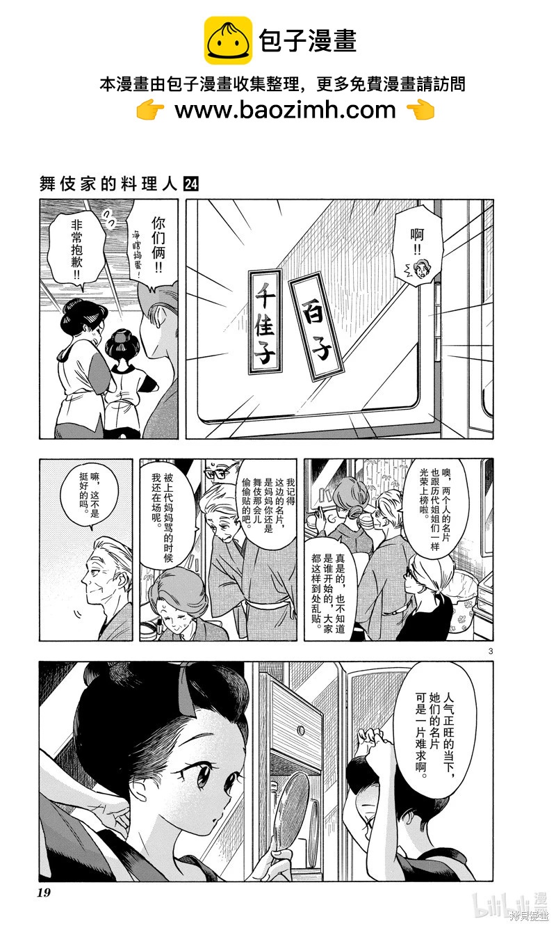 舞伎家的料理人 - 第252話 - 3