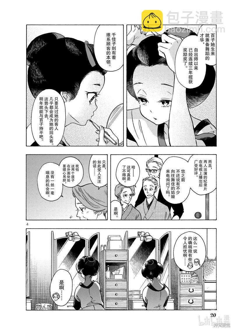 舞伎家的料理人 - 第252話 - 1