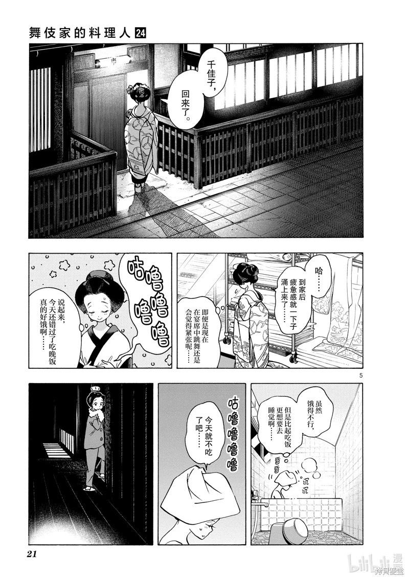 舞伎家的料理人 - 第252話 - 2