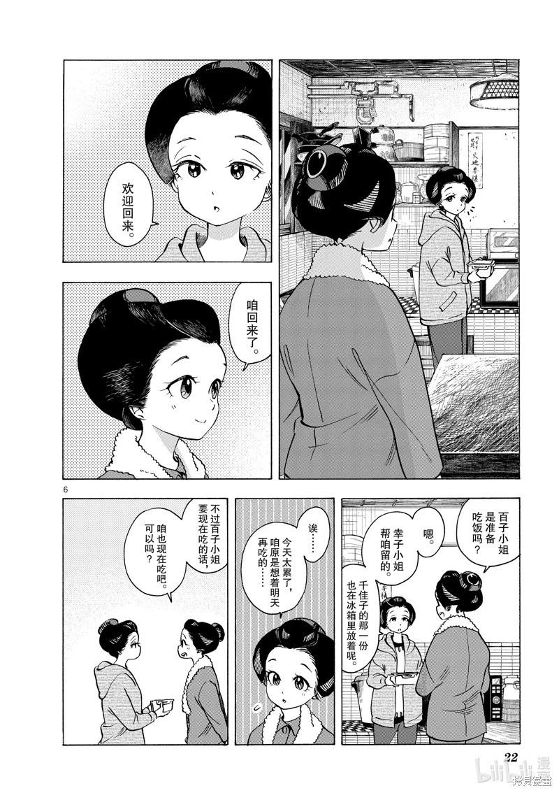 舞伎家的料理人 - 第252話 - 3