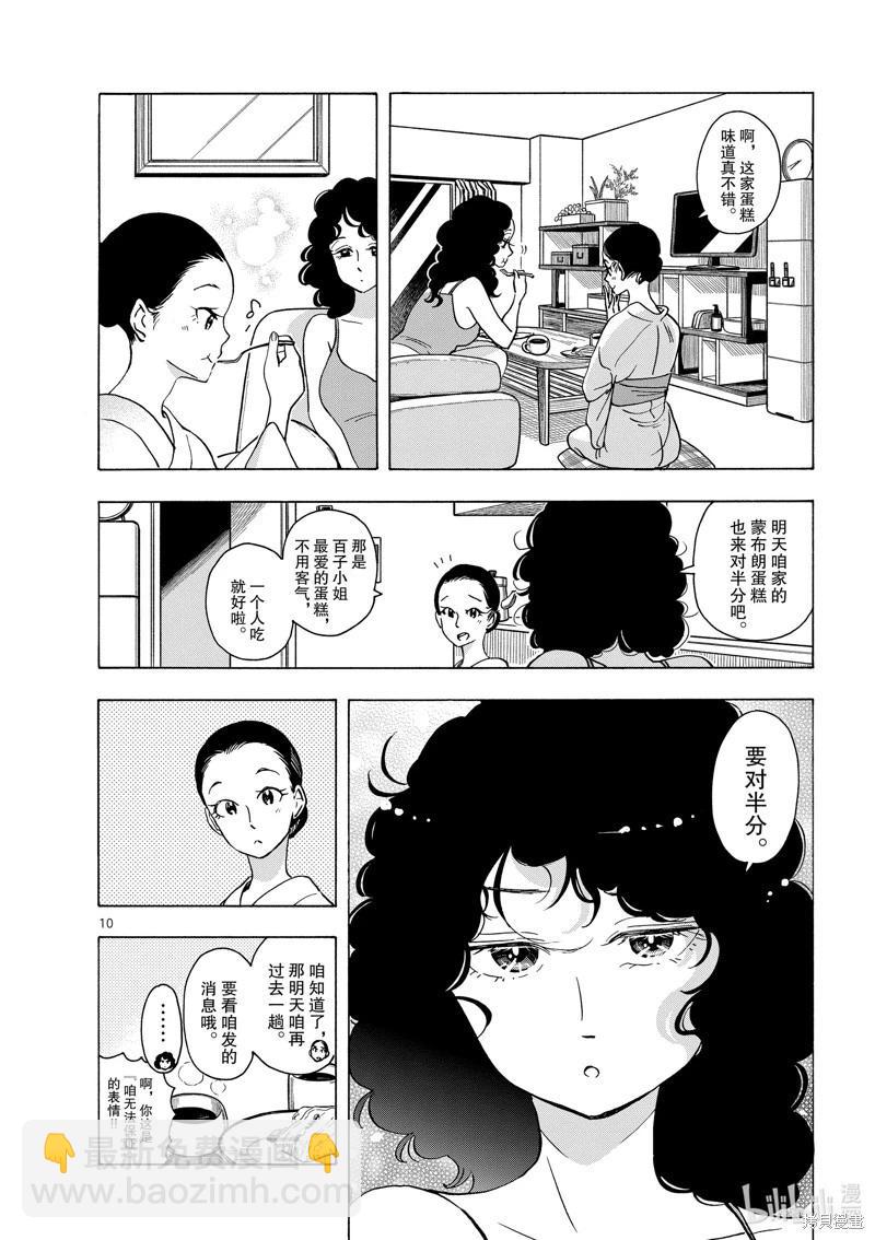 舞伎家的料理人 - 第254話 - 1