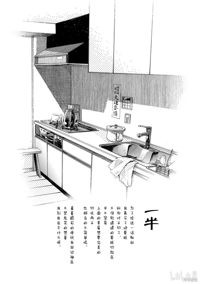 舞伎家的料理人 - 第254話 - 2