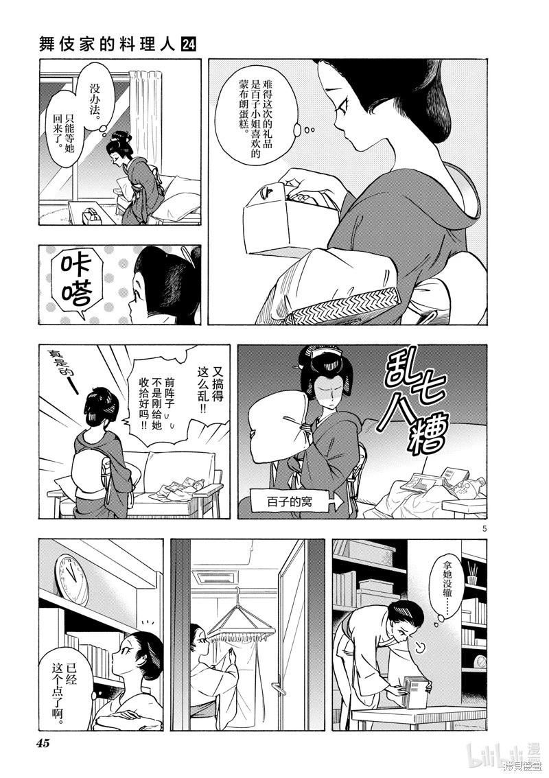 舞伎家的料理人 - 第254話 - 2