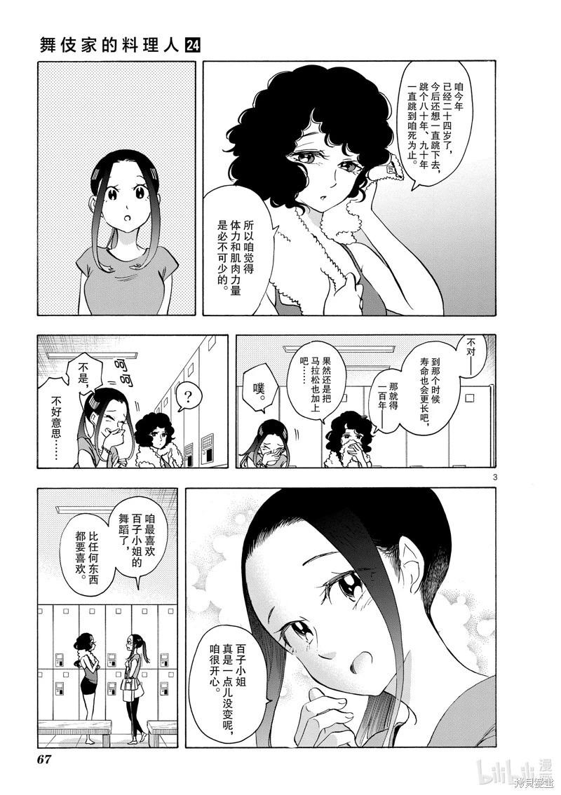 舞伎家的料理人 - 第256話 - 3