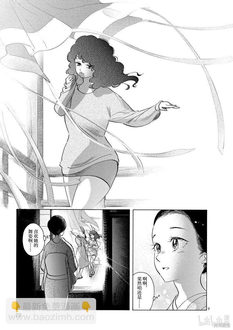 舞伎家的料理人 - 第256話 - 3