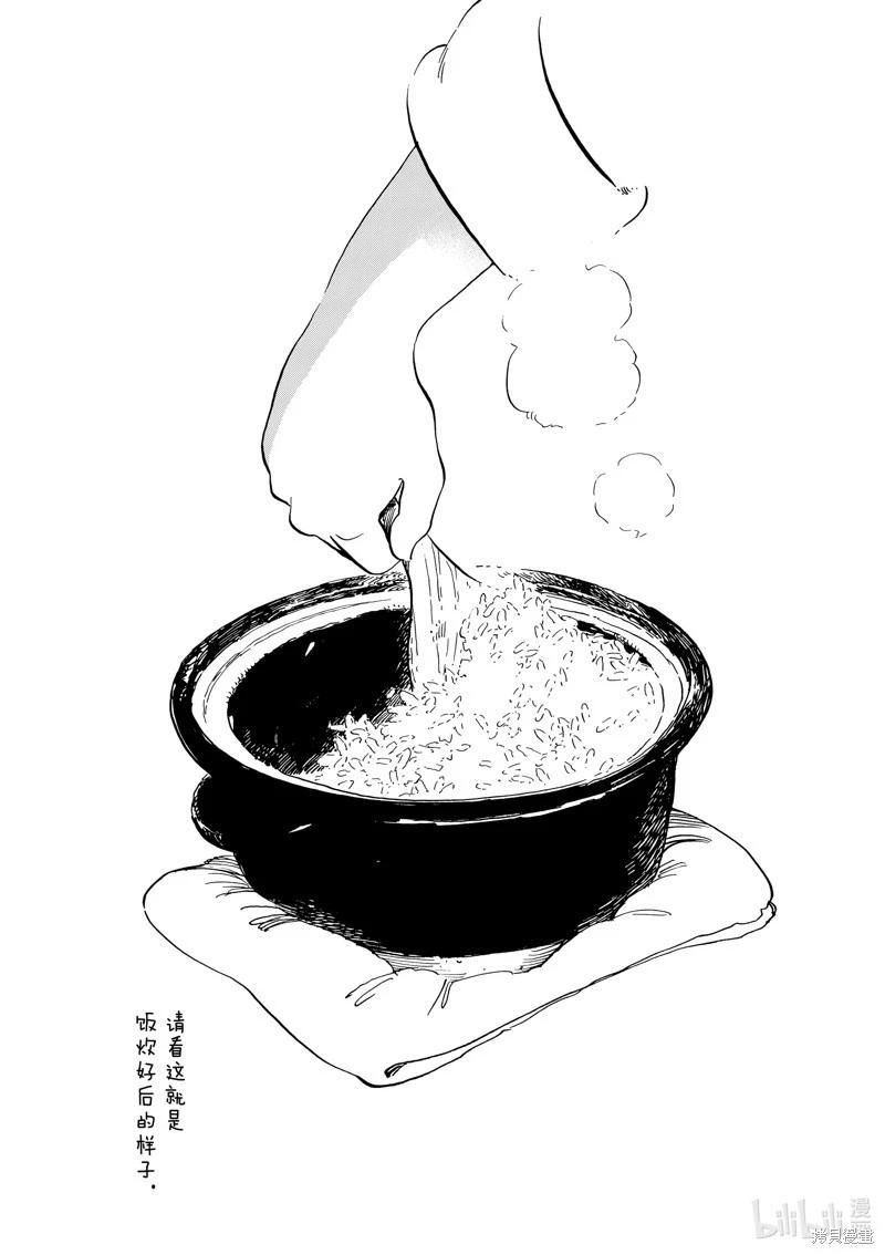 舞伎家的料理人 - 第258話 - 1