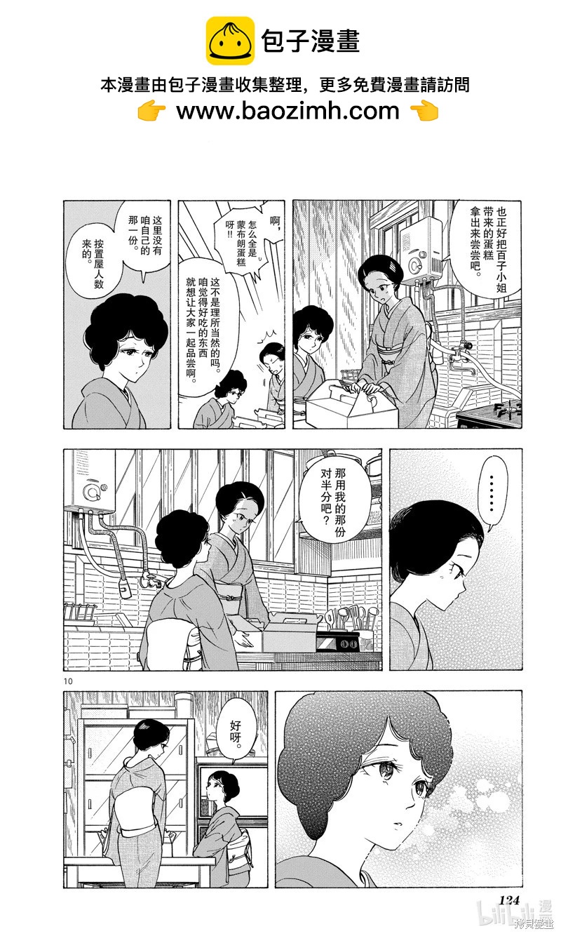 舞伎家的料理人 - 第260話 - 1