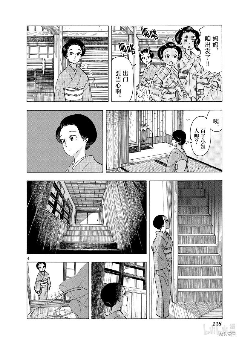 舞伎家的料理人 - 第260話 - 1