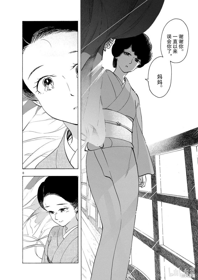 舞伎家的料理人 - 第260話 - 2