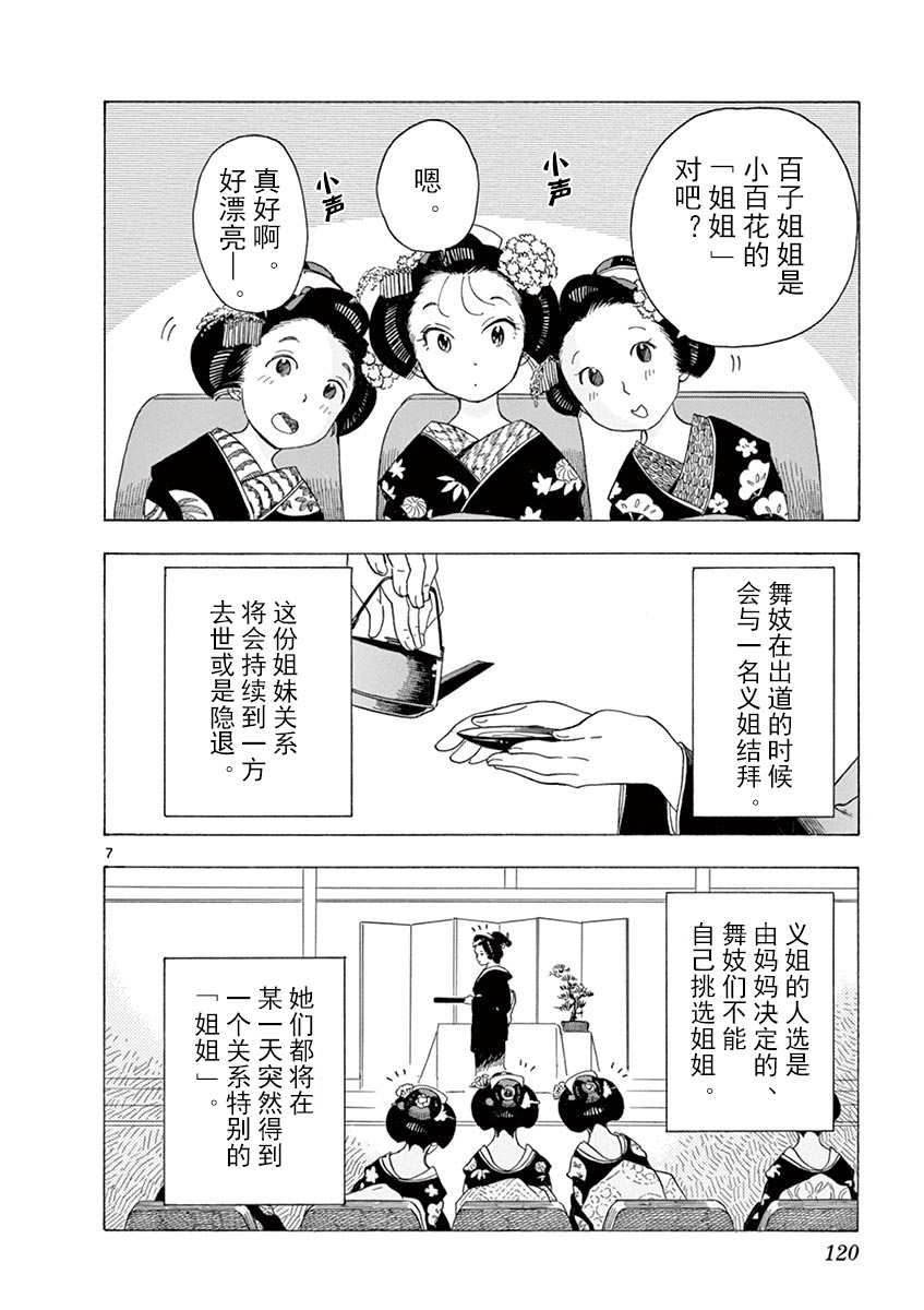 舞伎家的料理人 - 第126話 無言參拜 - 1