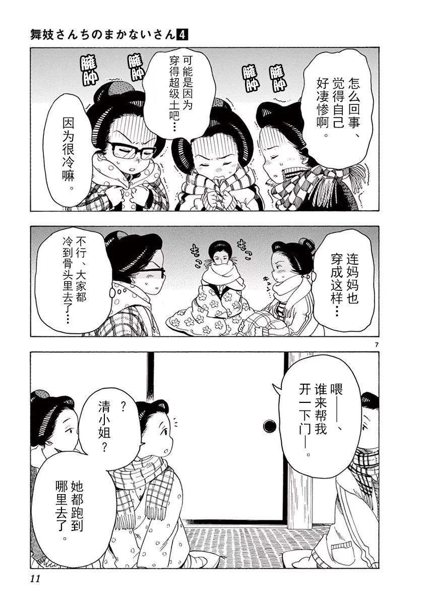 舞伎家的料理人 - 第128話 輸掉比賽的原因 - 4