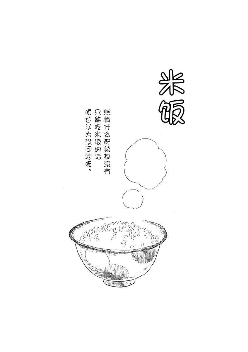 舞伎家的料理人 - 第130話 飯是體力之源 - 2