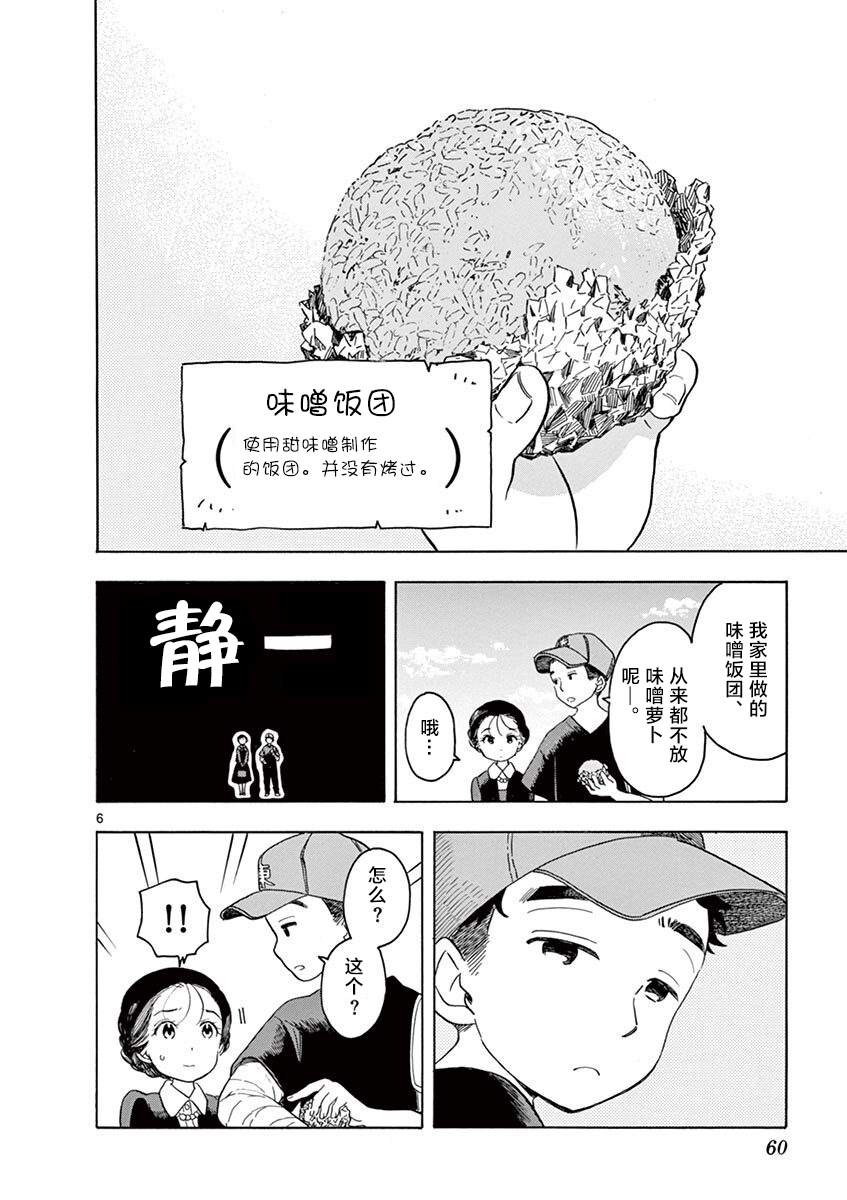 舞伎家的料理人 - 第134話 一如既往的回家路 - 3