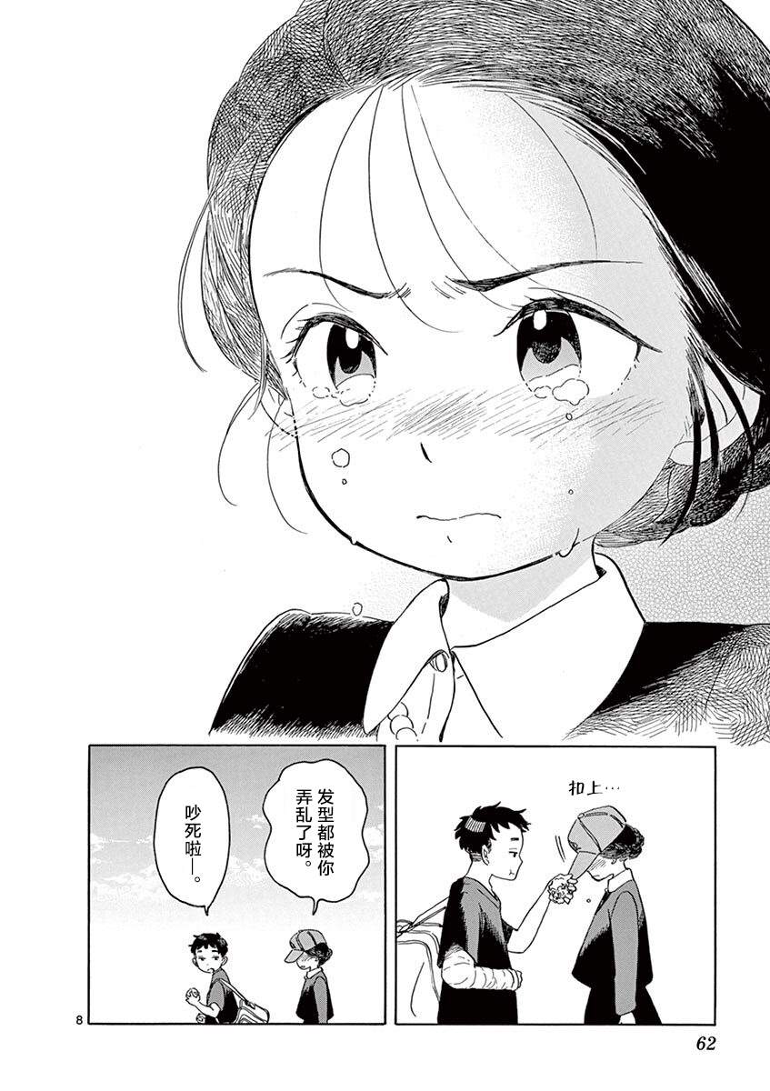 舞伎家的料理人 - 第134話 一如既往的回家路 - 2