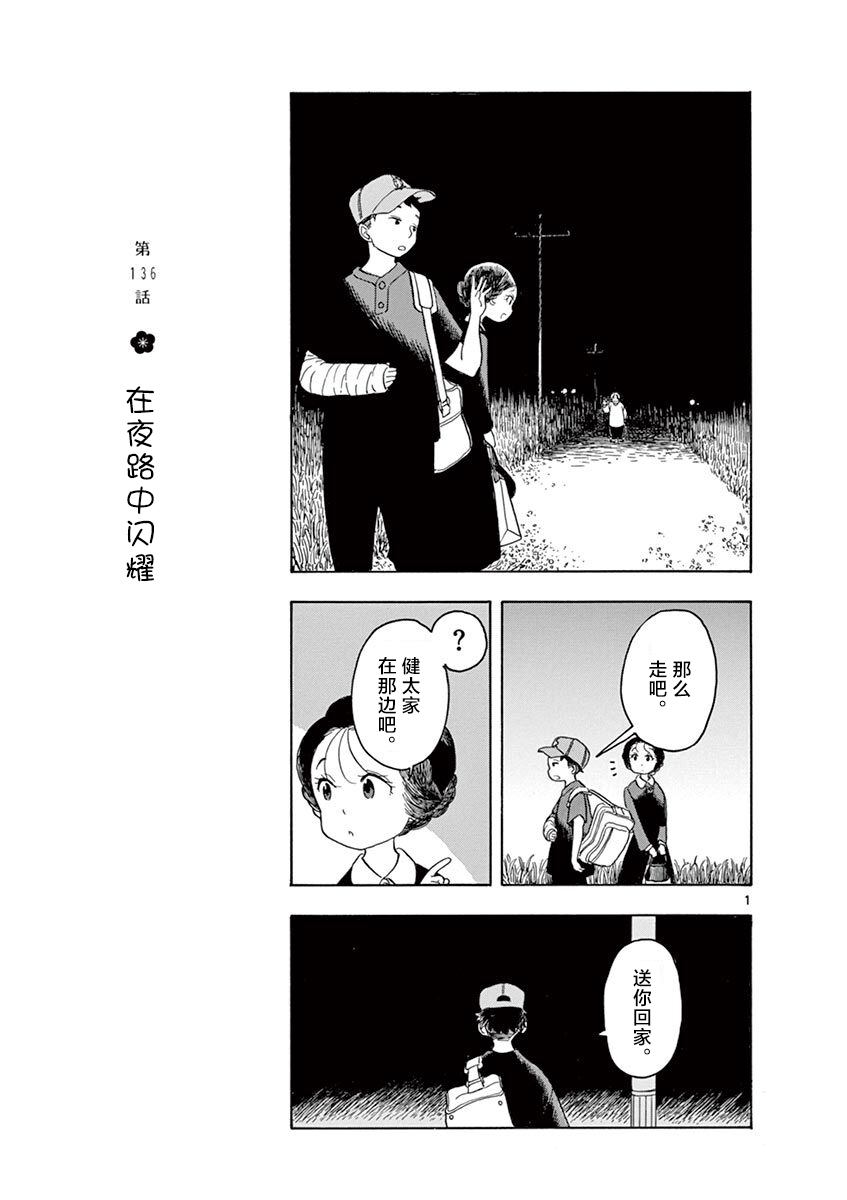 舞伎家的料理人 - 第136話 在夜路中閃耀 - 1