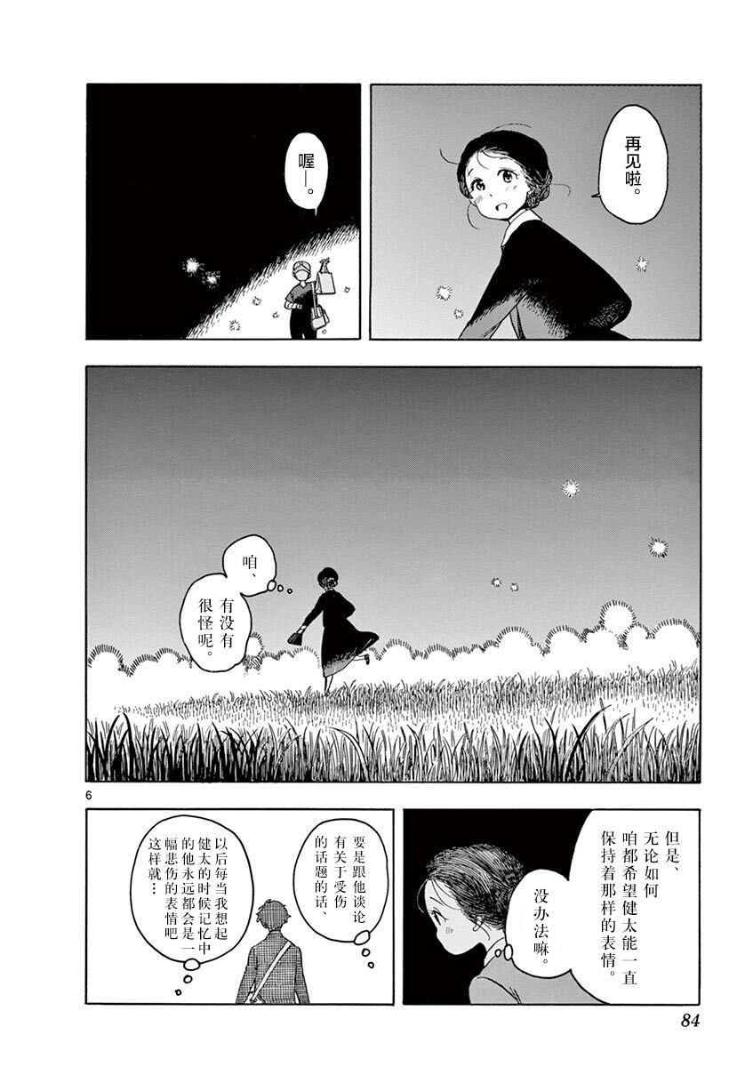 舞伎家的料理人 - 第136話 在夜路中閃耀 - 3